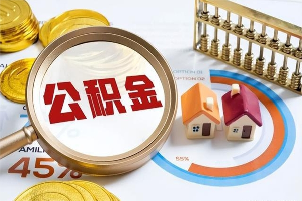 赵县离职了就可以取公积金吗（离职了还能取住房公积金吗）